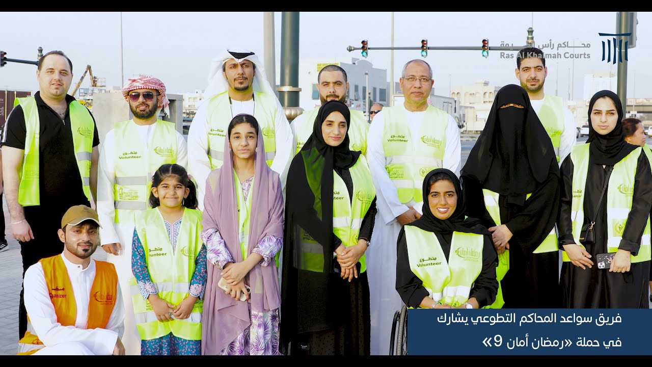 The Sawaed Courts Volunteer Team participates in the “Ramadan Safety 9” campaign