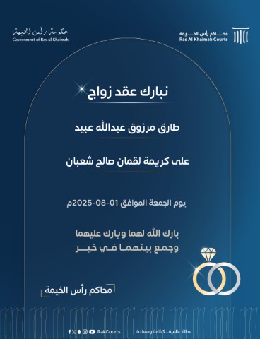 تهنئة للزوجين