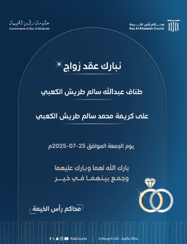 تهنئة للزوجين