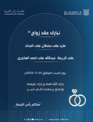 تهنئة للزوجين