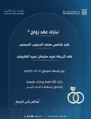 تهنئة للزوجين