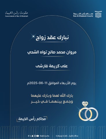 تهنئة للزوجين