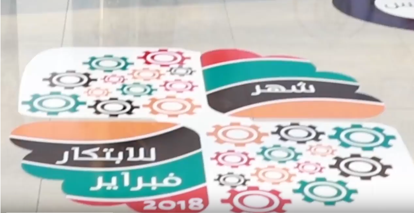 مشاركة محاكم رأس الخيمة في معرض الابتكارات الاجتماعية 2018