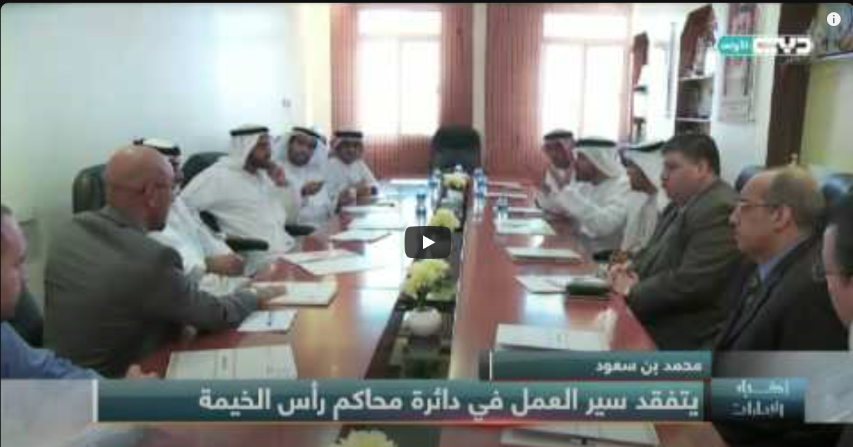 أخبار الامارات – محمد بن مسعود يتفقد سير العمل في دائرة محاكم رأس الخيمة