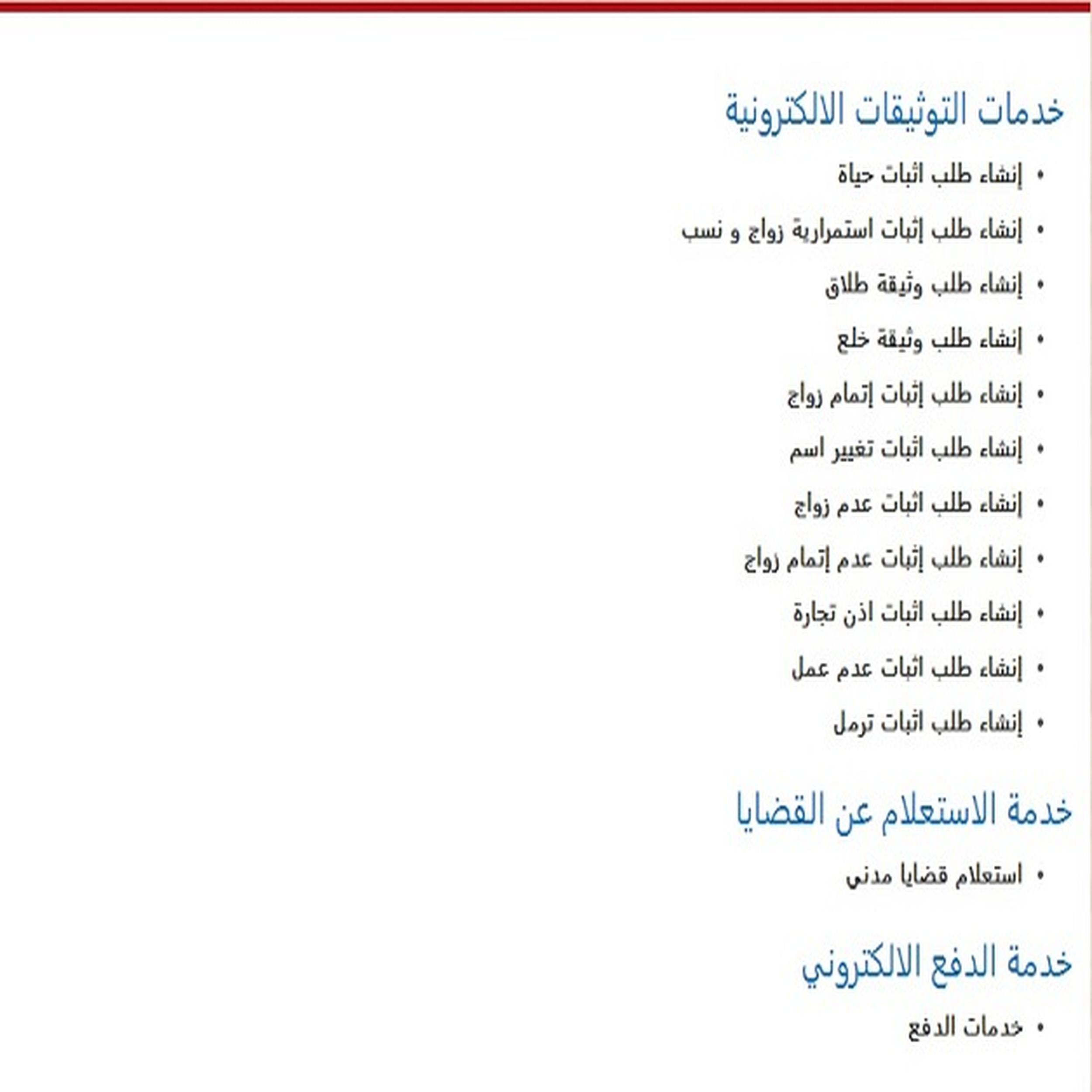 حزمة جديدة من الخدمات التوثيقية الإلكترونية تطلقها محاكم رأس الخيمة