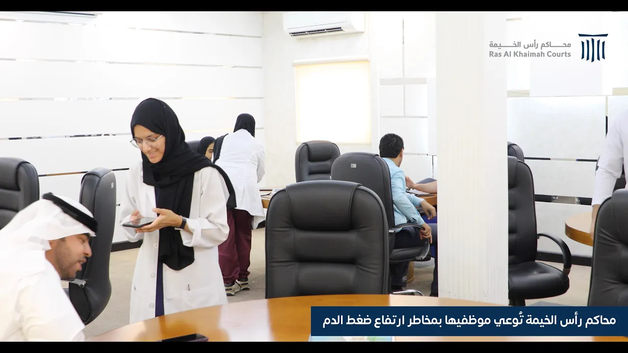 Ras Al Khaimah Court educates its Employees about the dangers of high blood pressure