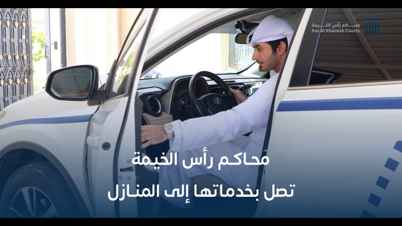Ras Al Khaimah Court brings their Judicial Services to Homes