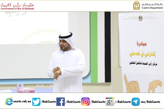 اسم الألبوم: محاكم رأس الخيمة تقيم برنامج تدريبي خاص بعنوان لغة الإشارة