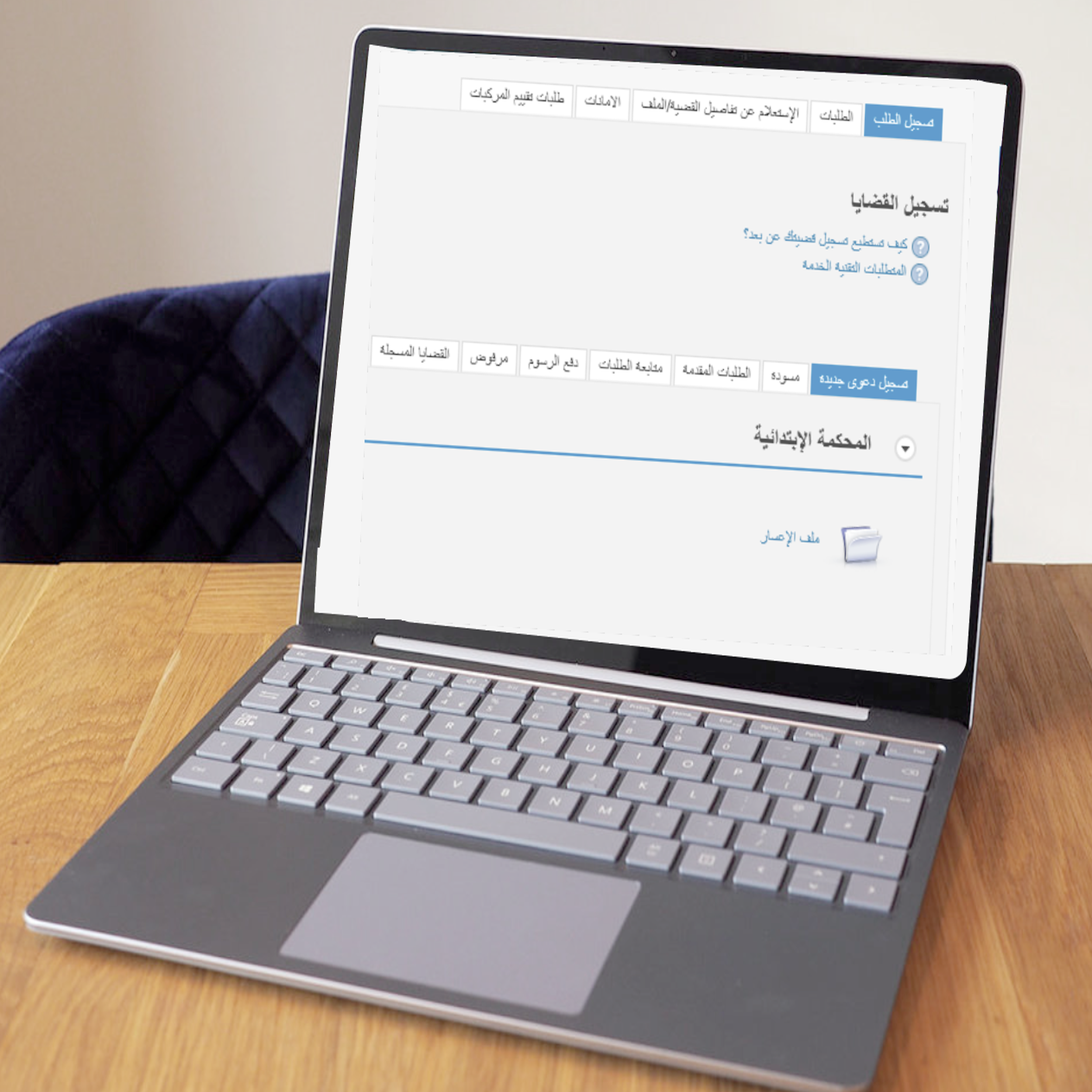محاكم رأس الخيمة تطلق خدمات تسجيل ملف الإعسار إلكترونيا